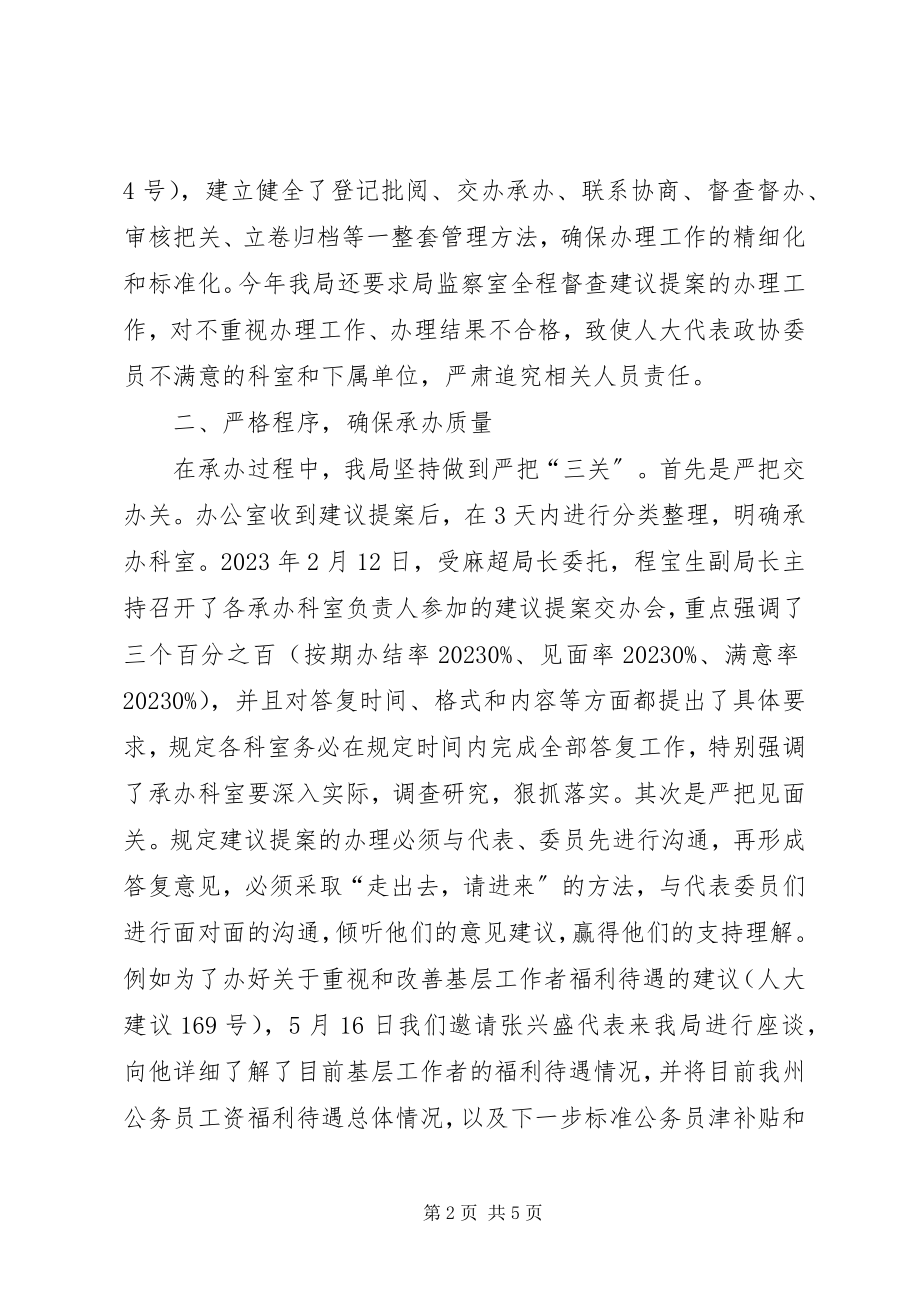 2023年人大建议政协提案办理工作的总结.docx_第2页