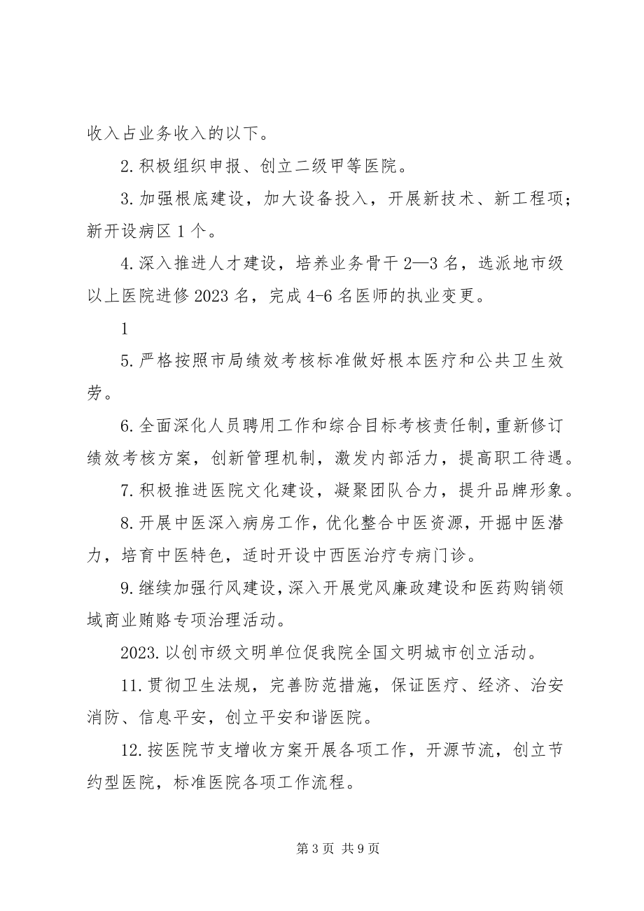 2023年医院工作计划22.docx_第3页