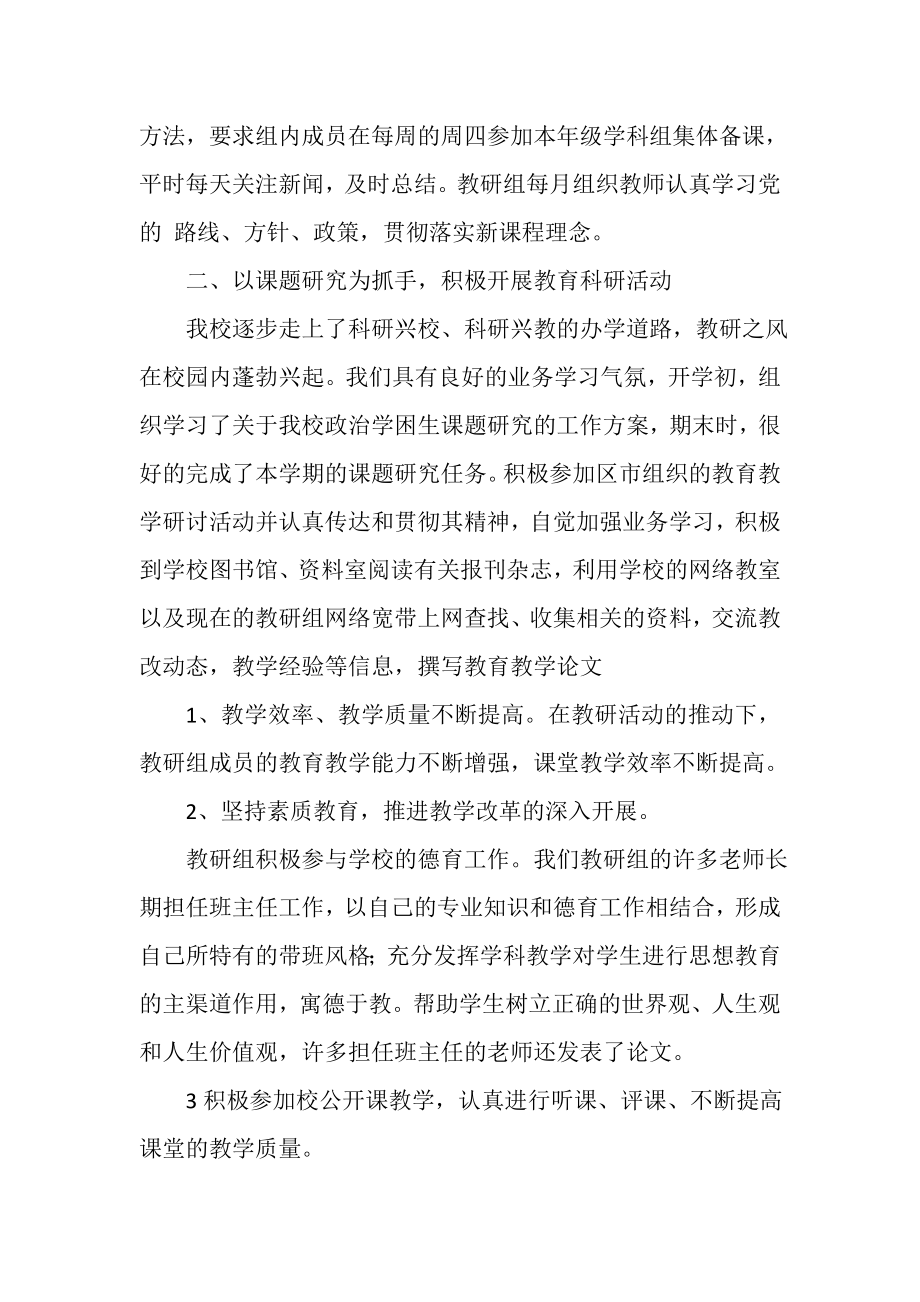 2023年第一学期政治教研组工作总结.doc_第2页