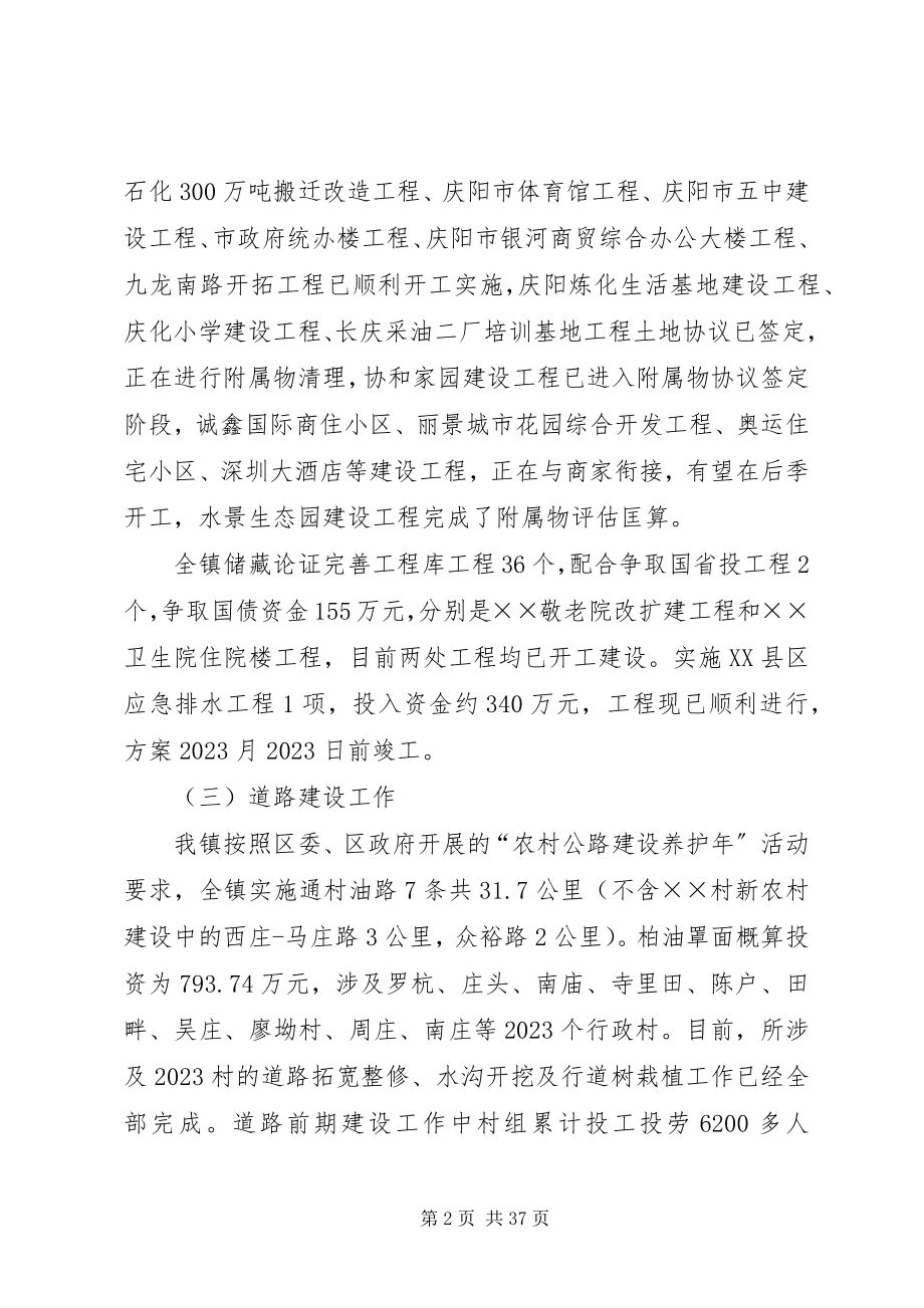 2023年镇政府工作计划4篇2.docx_第2页