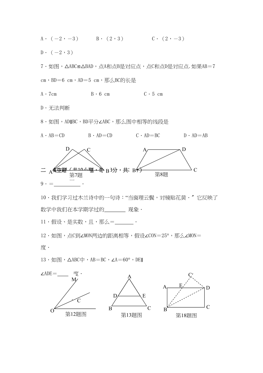 2023年贵州遵义航天0910八年级半期考试试卷无答案.docx_第2页