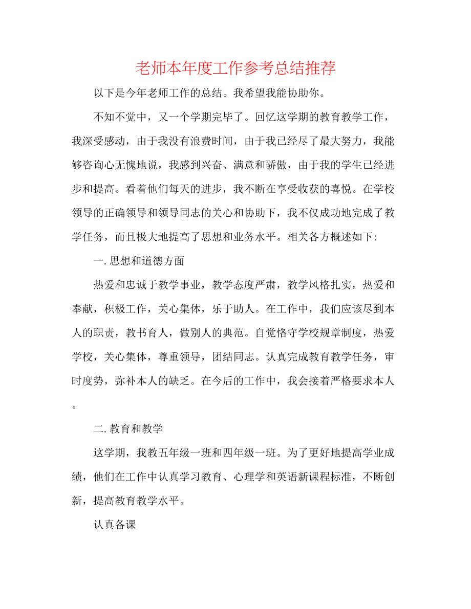 2023年教师本度工作总结推荐.docx_第1页