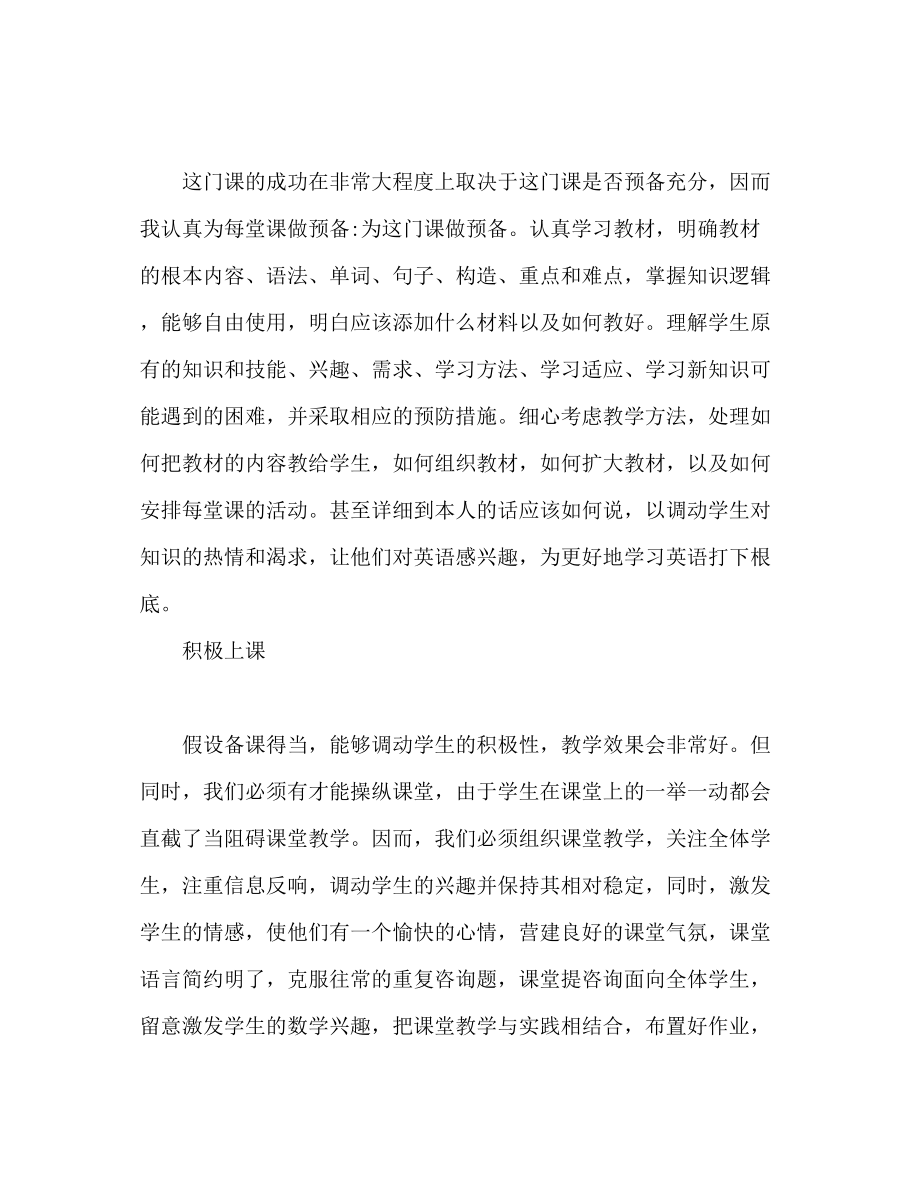 2023年教师本度工作总结推荐.docx_第2页