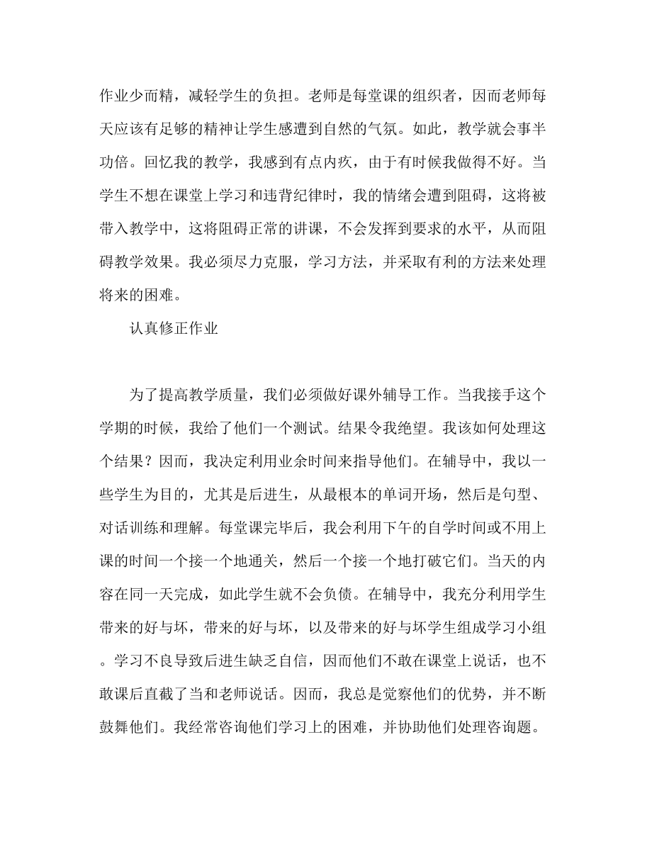 2023年教师本度工作总结推荐.docx_第3页