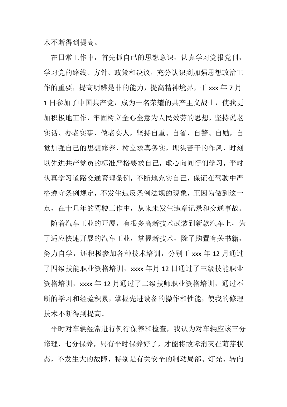 2023年驾驶员个人年终总结.doc_第2页