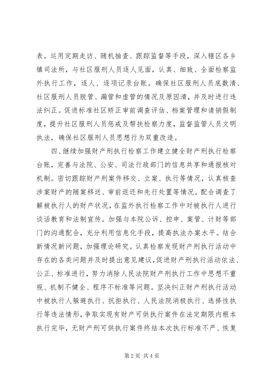 2023年县人民检察院刑事执行检察工作计划.docx_第2页