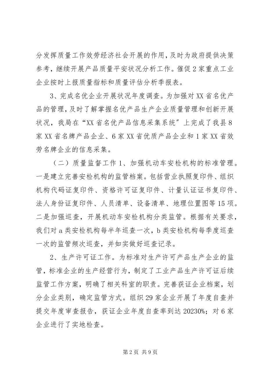 2023年乡镇质监局年度监督工作总结.docx_第2页