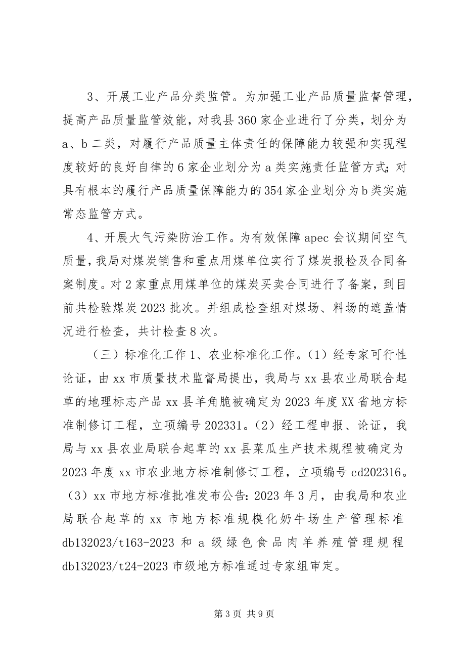 2023年乡镇质监局年度监督工作总结.docx_第3页