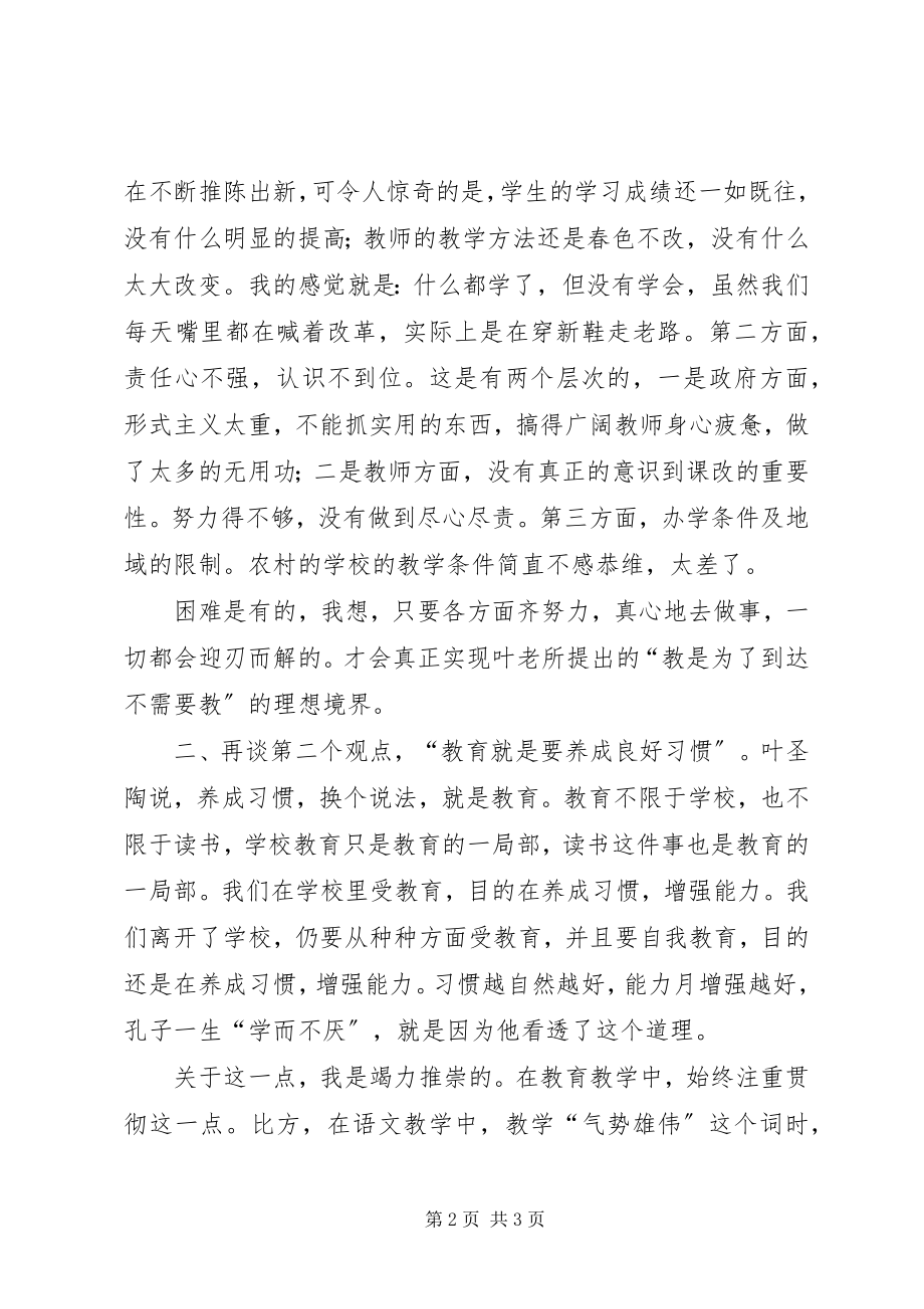 2023年实事求是读《如果我当教师》心得体会.docx_第2页