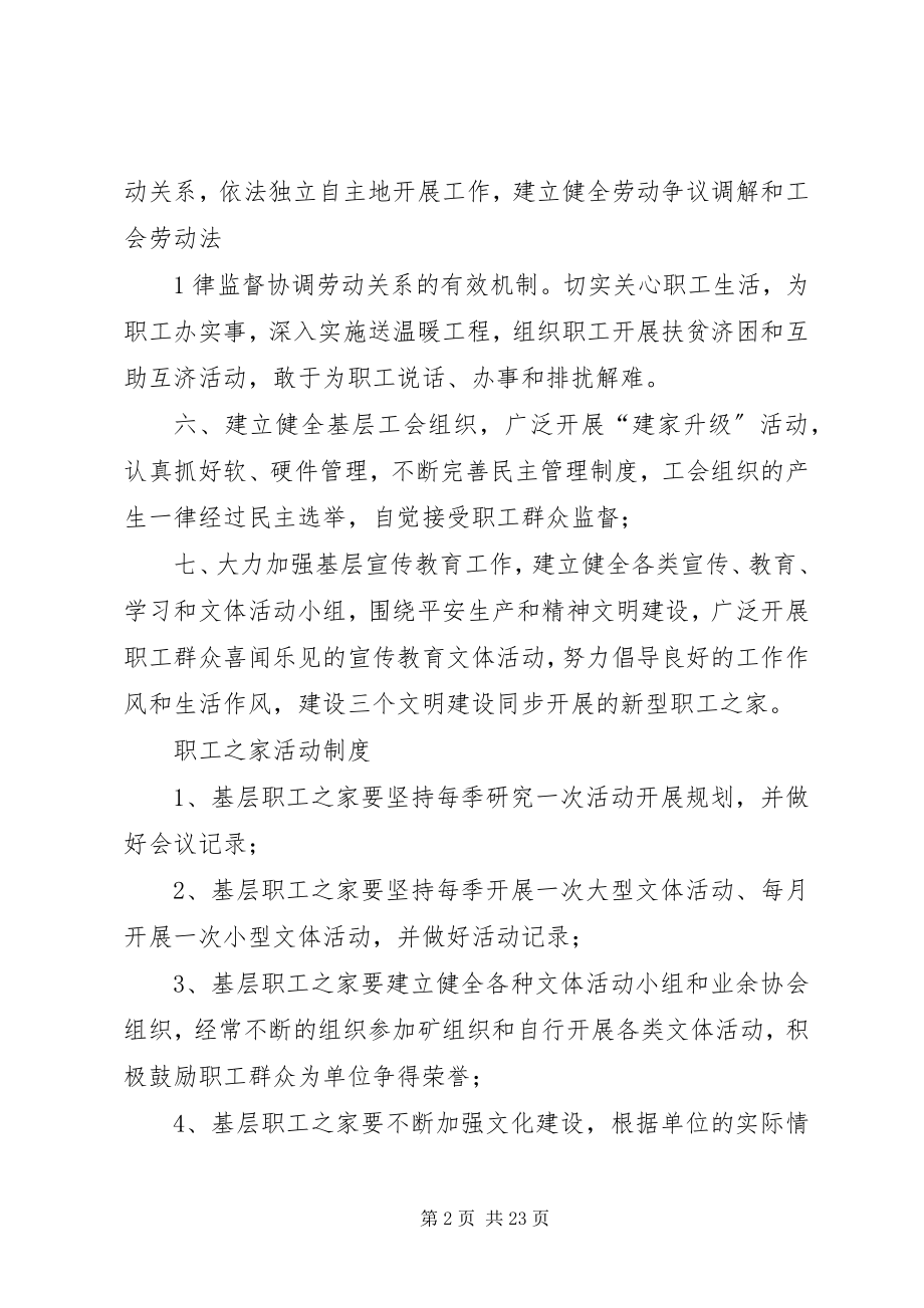 2023年基层单位民主管理制度.docx_第2页