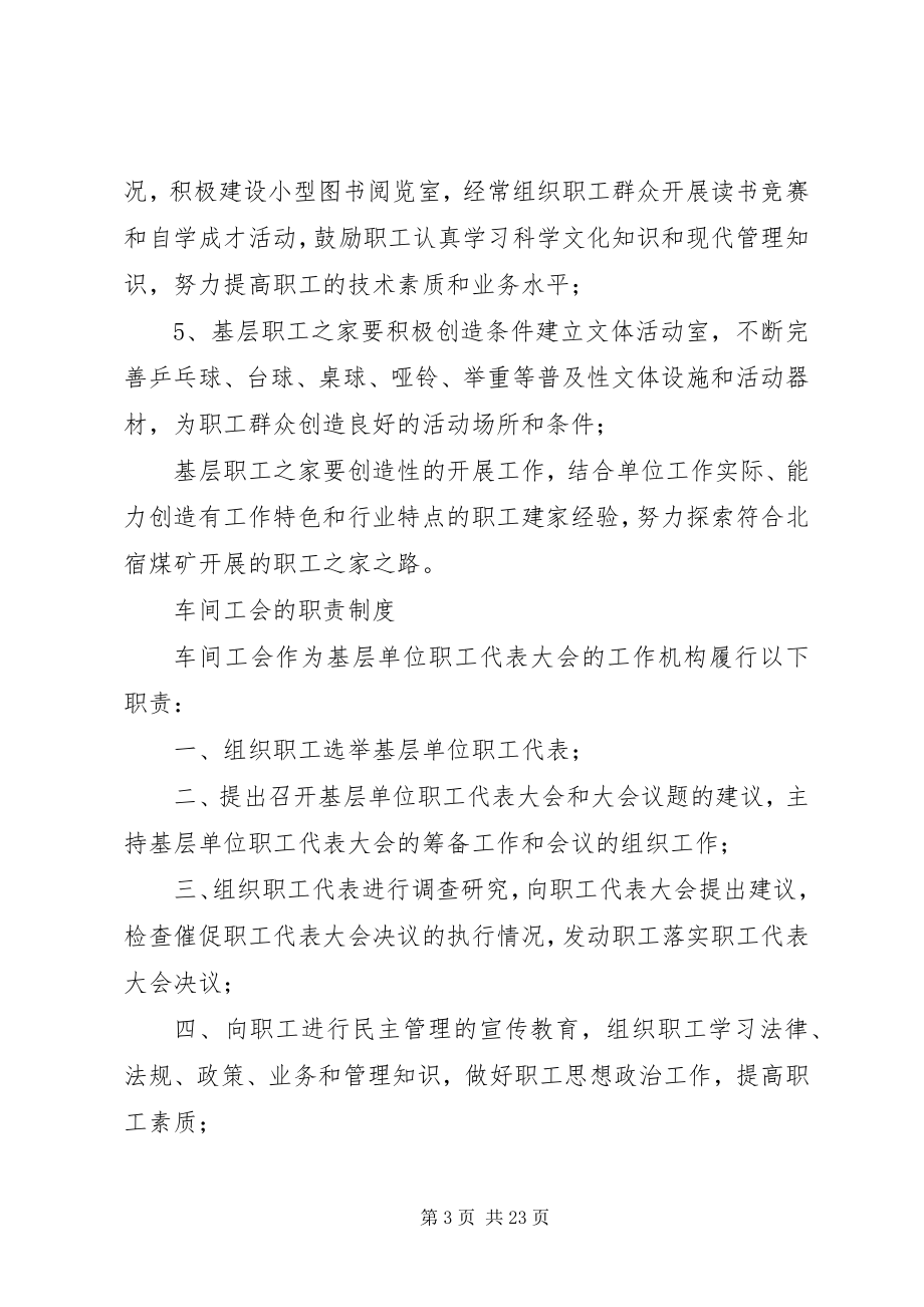 2023年基层单位民主管理制度.docx_第3页