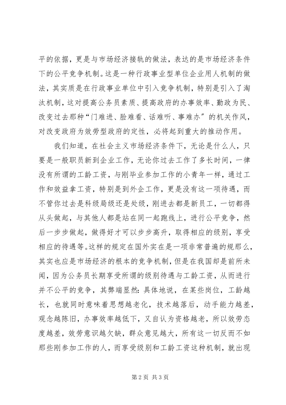 2023年《公务员法》学习体会新编.docx_第2页