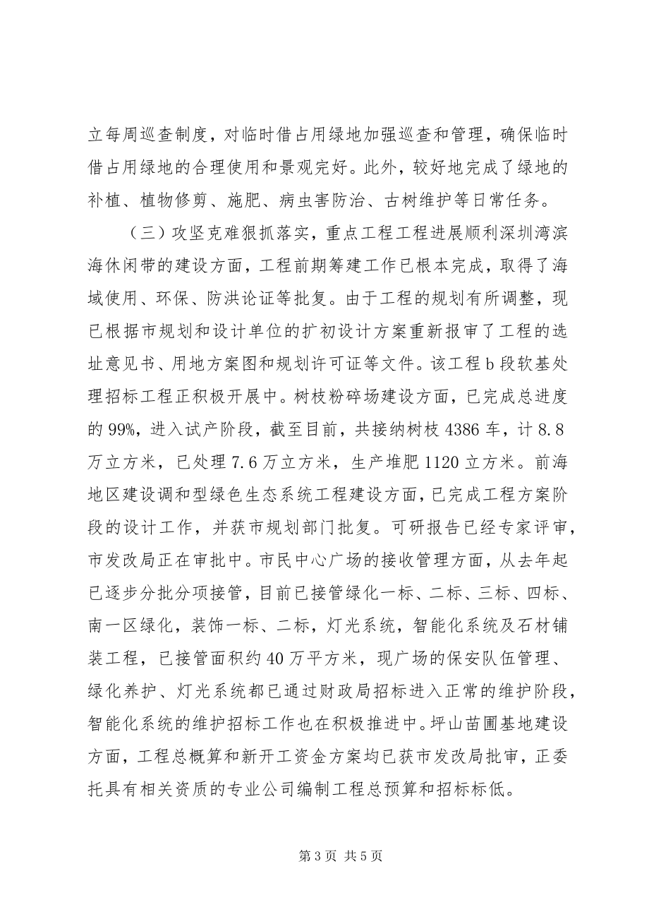 2023年市绿化处上半年工作总结及下半年工作要点.docx_第3页