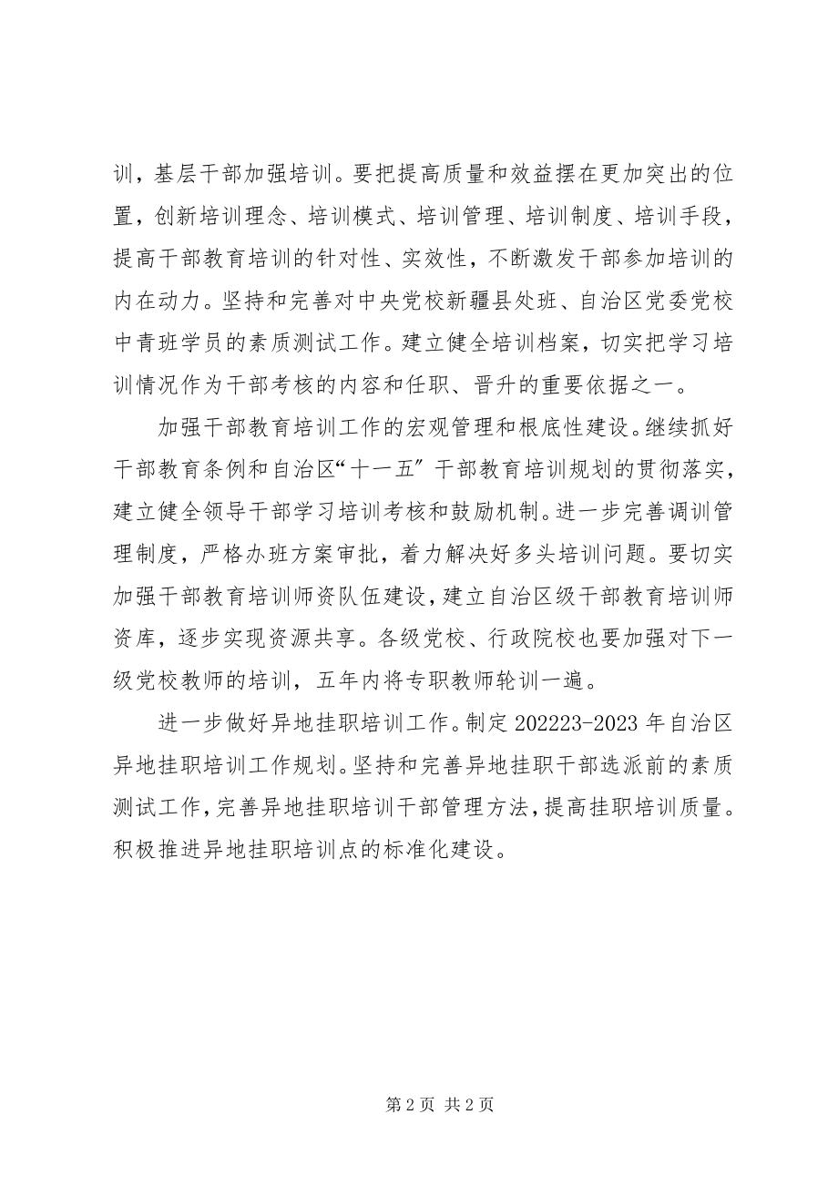 2023年干部教育培训致辞.docx_第2页