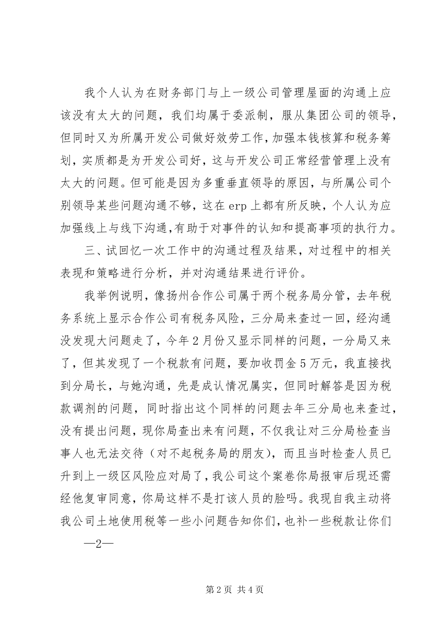 2023年后备人才心得体会.docx_第2页