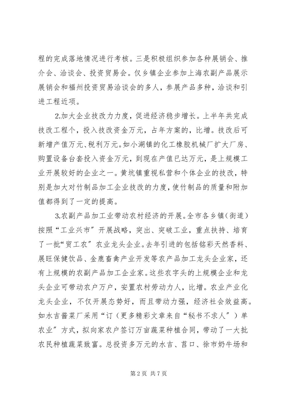 2023年××市乡镇企业局去年上半年工作总结新编.docx_第2页