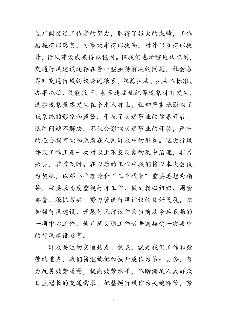 2023年在全县行风评议大会上的表态发言范文.doc_第2页