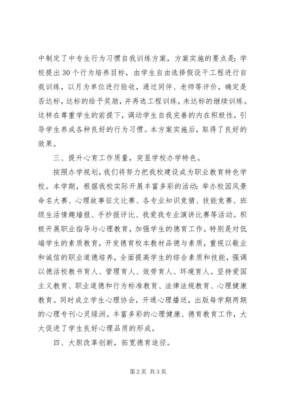 2023年学校年终德育教育工作总结.docx_第2页