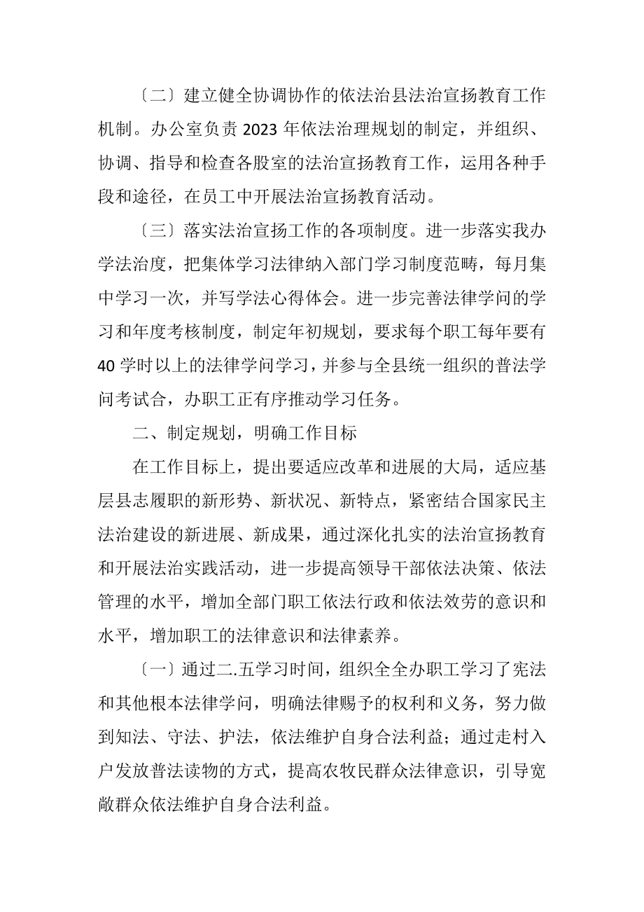 2023年县志办依法治县年度工作总结.docx_第2页