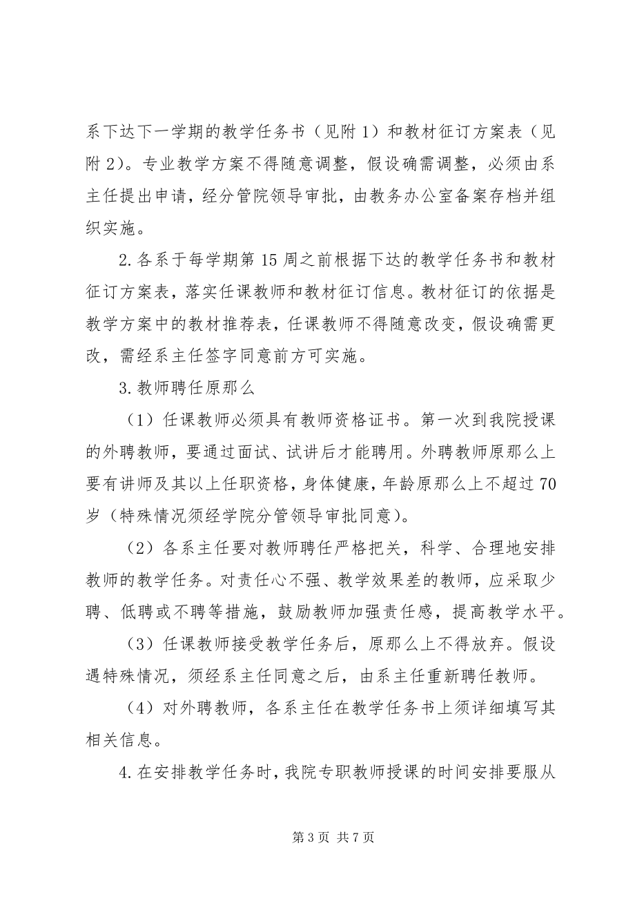 2023年人文学院教务处停课调课规定.docx_第3页