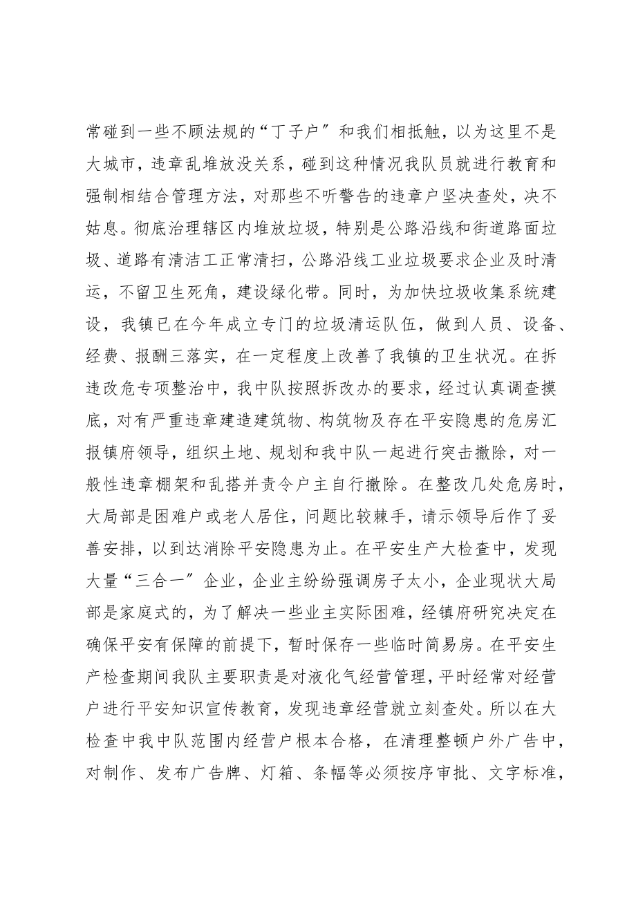 2023年城建监察中队年度工作总结暨工作思路.docx_第2页