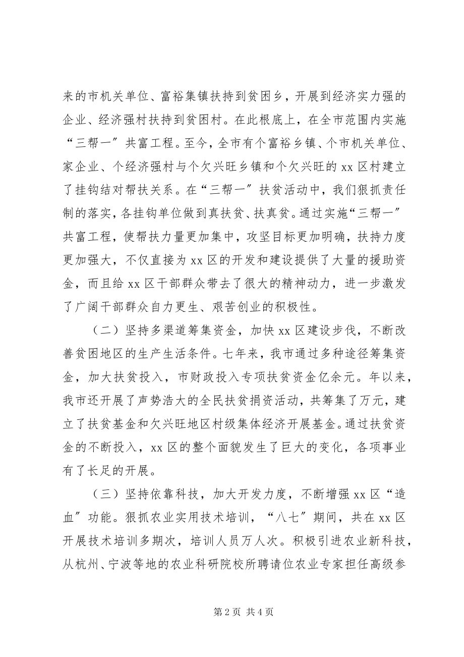 2023年加快某区开发建设工作会议上的致辞.docx_第2页