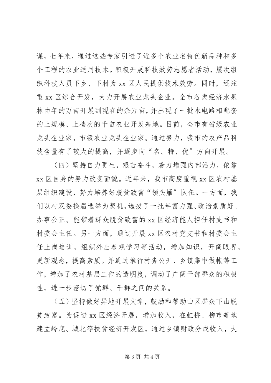 2023年加快某区开发建设工作会议上的致辞.docx_第3页