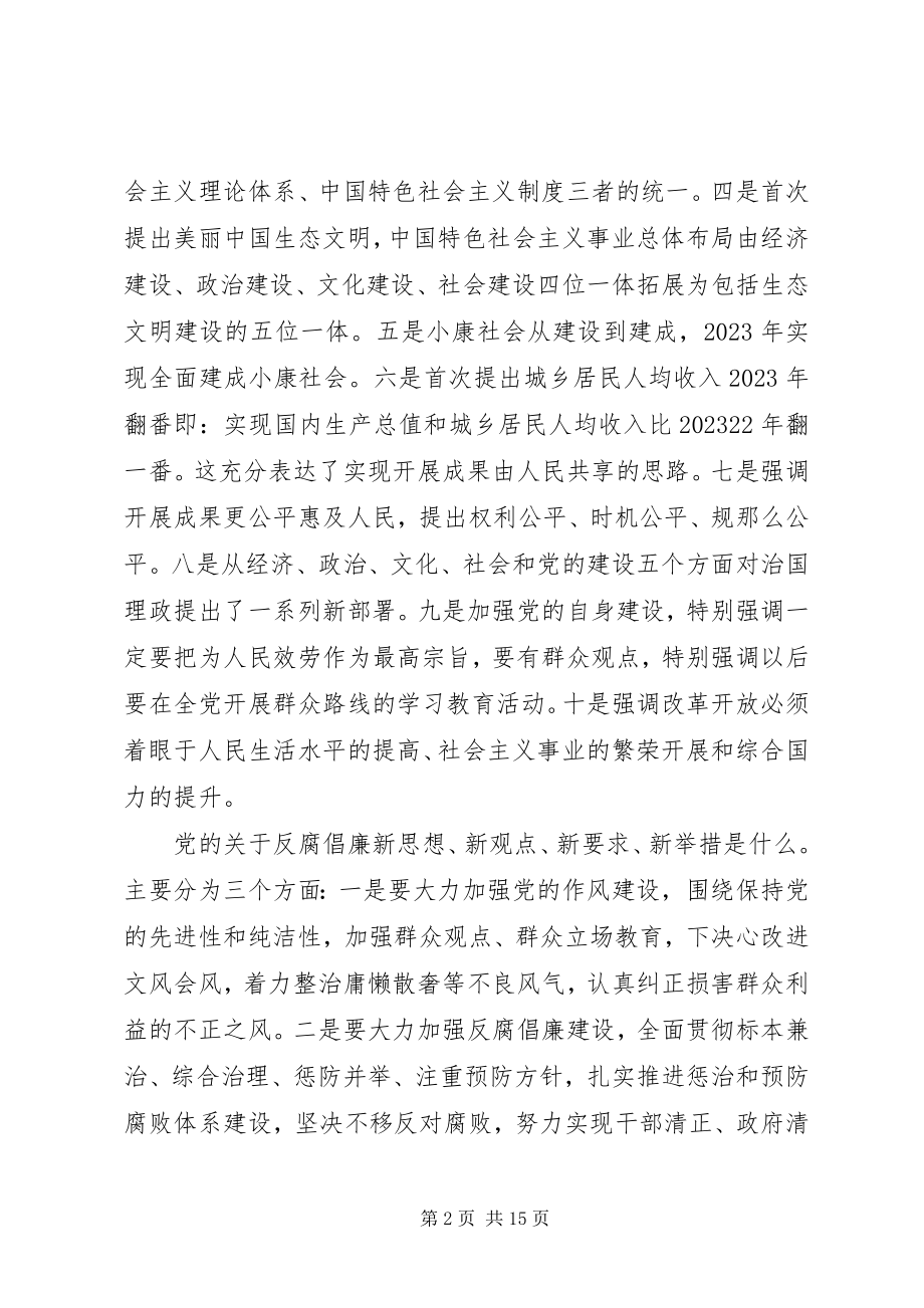 2023年检察机关廉政党课讲稿多篇.docx_第2页