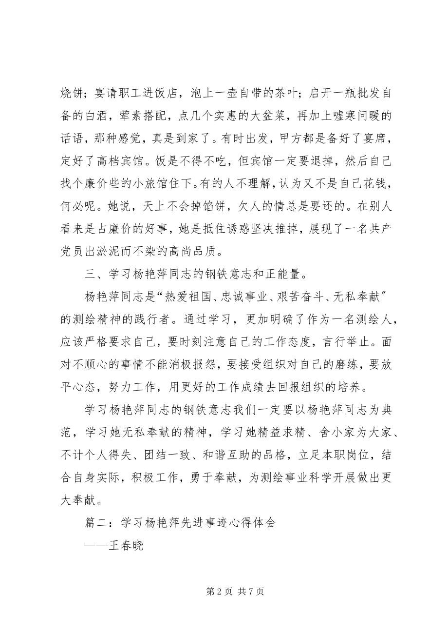 2023年学习杨艳萍同志先进事迹心得体会3篇.docx_第2页