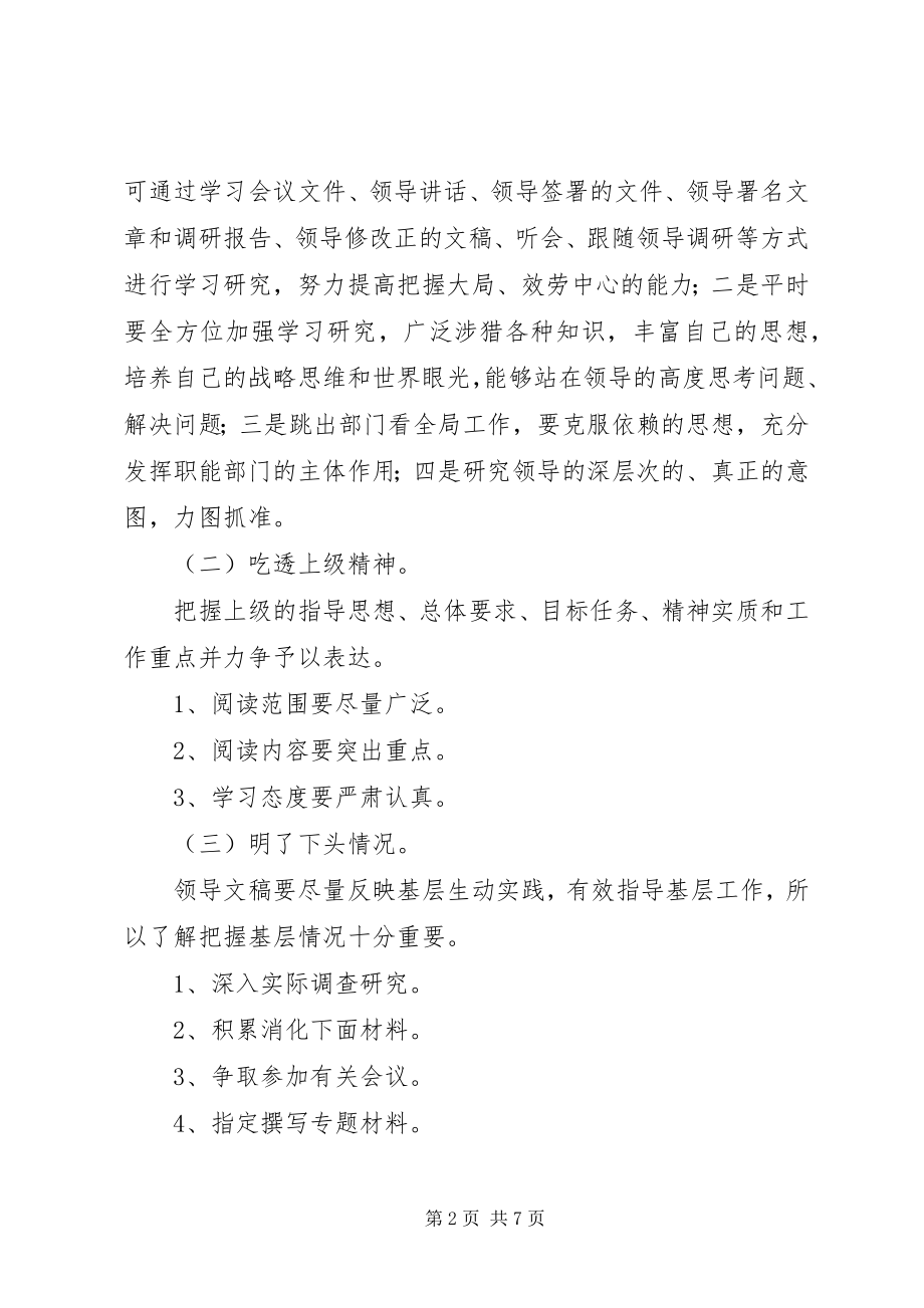 2023年行政秘书与公文写作讲授提纲.docx_第2页