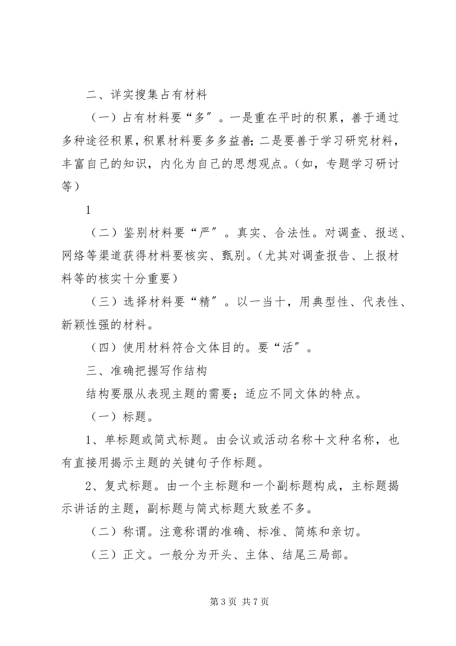 2023年行政秘书与公文写作讲授提纲.docx_第3页