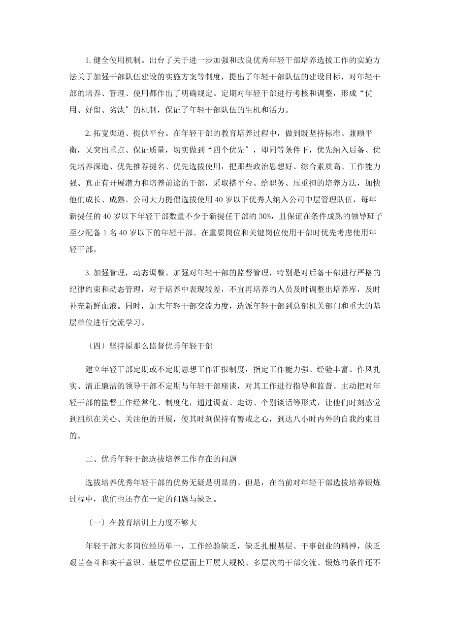 2023年新形势下加强优秀轻干部选拔培养工作的探索与实践.docx_第3页