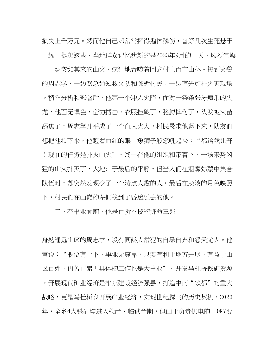 2023年乡林业站长个人先进事迹材料.docx_第2页