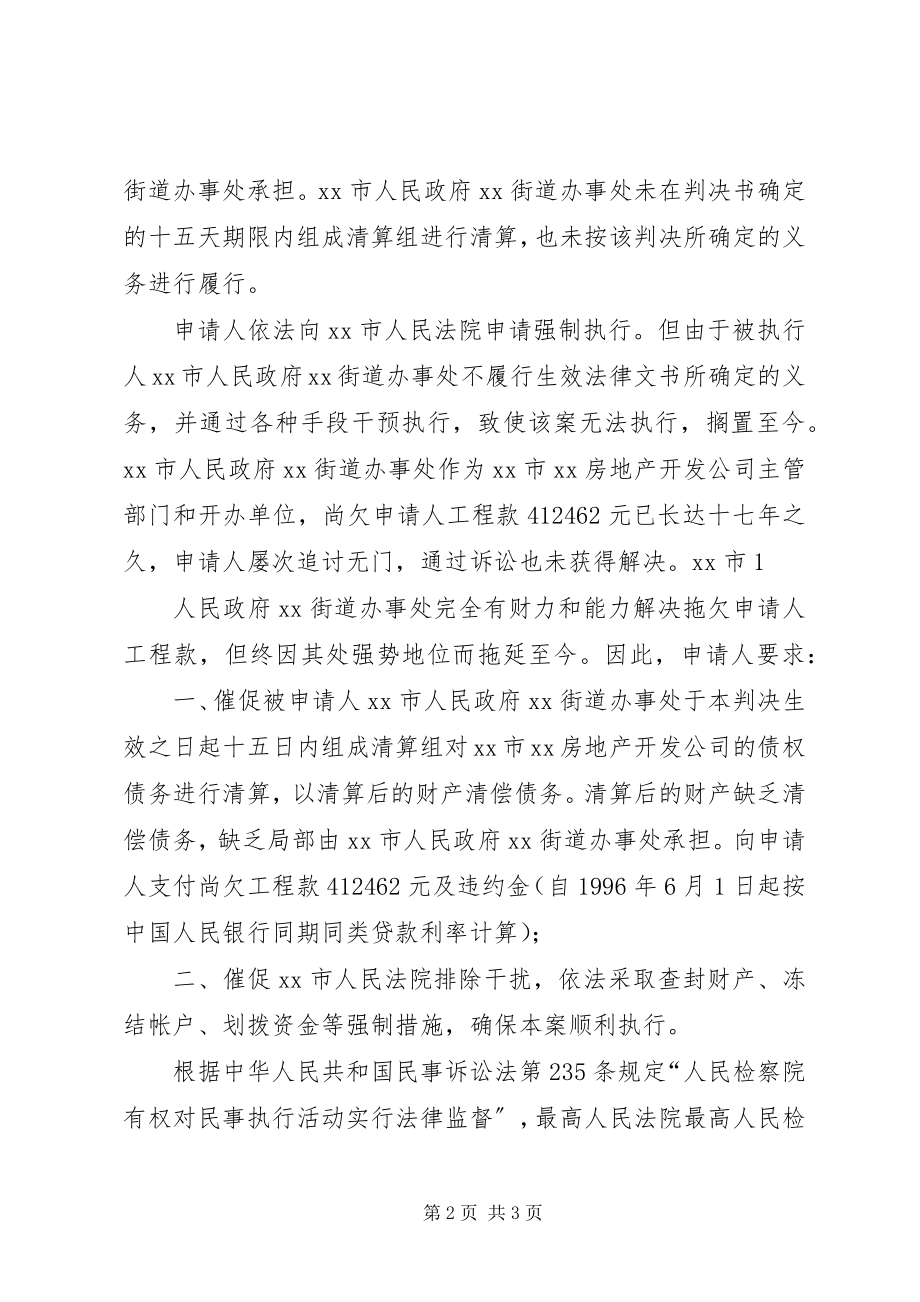 2023年民事监督申请书.docx_第2页