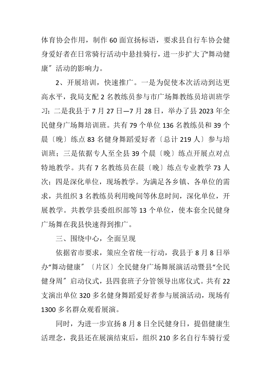 2023年全民健身广场舞活动总结.docx_第2页