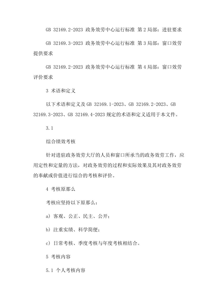 2023年政务服务大厅综合绩效考核规范.docx_第2页