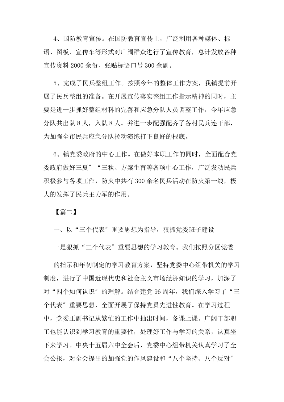 2023年武装部终工作总结例文.docx_第2页