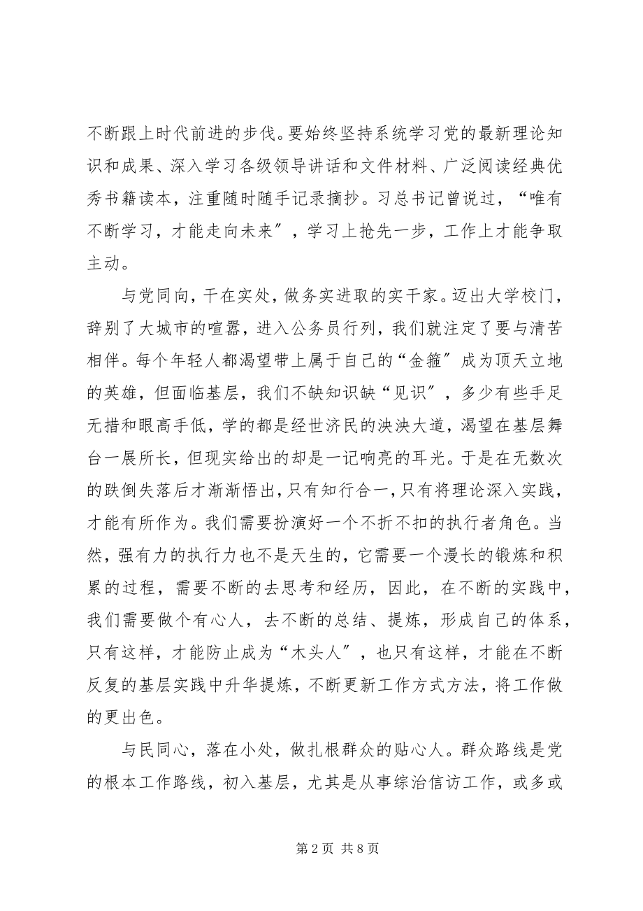 2023年牢记初心使命争当出彩先锋心得体会多篇.docx_第2页