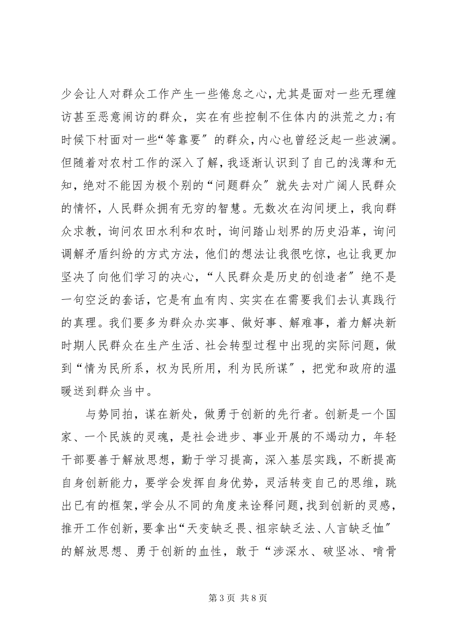 2023年牢记初心使命争当出彩先锋心得体会多篇.docx_第3页