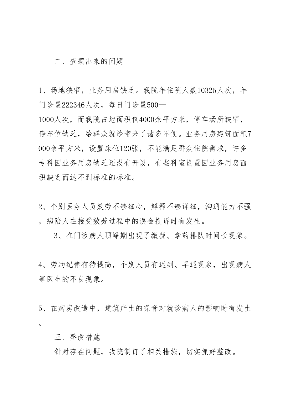 2023年机关效能建设活动第二阶段工作整改方案.doc_第2页