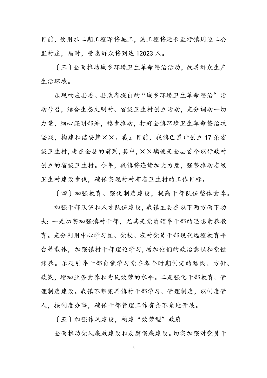 2023年乡镇实践科学发展观整改方案.docx_第3页