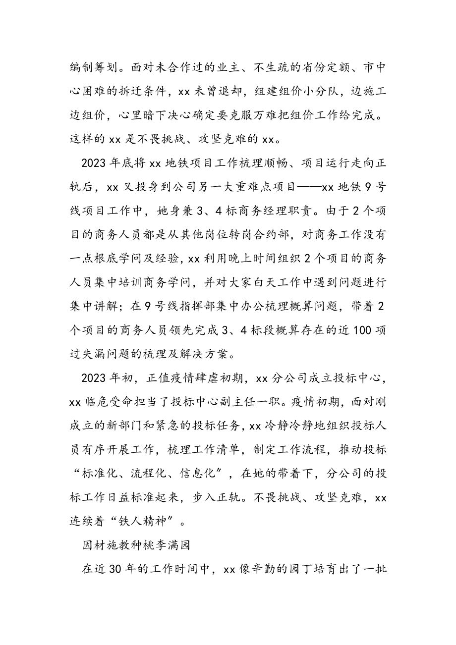 2023年投标中心副主任事迹材料商务管理.doc_第2页