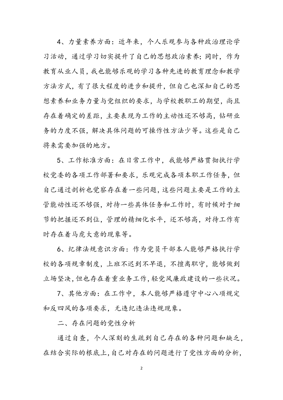 2023年教师党员对照检查材料2.docx_第2页