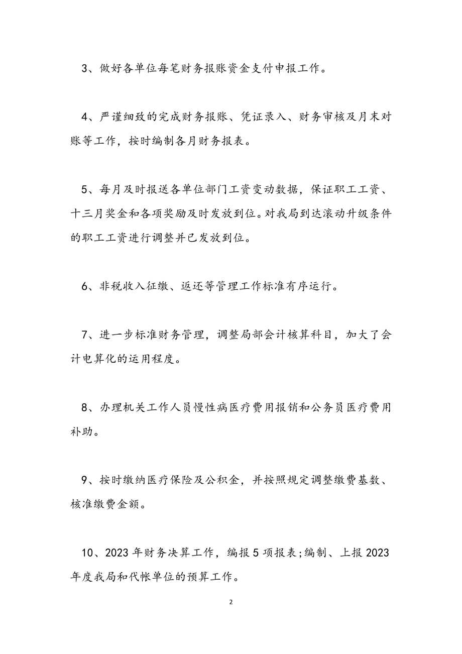 2023年财务科工作年终总结.docx_第2页