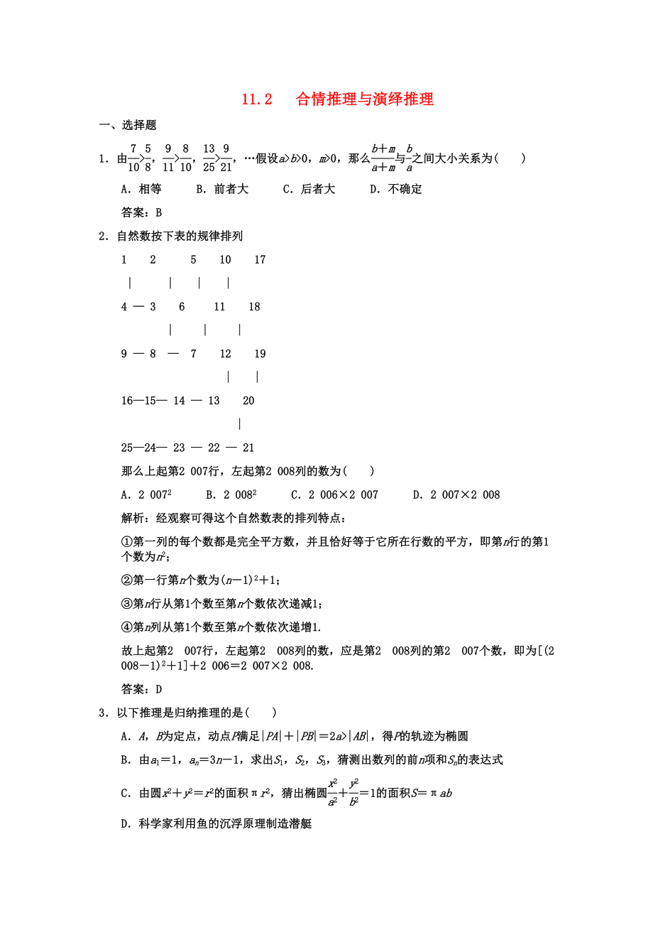 2023年高三数学112合情推理与演绎推理单元测试.docx_第1页