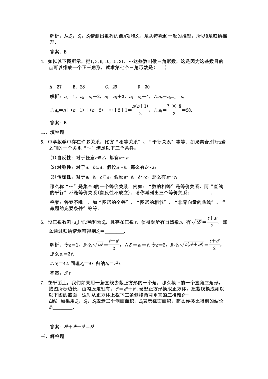 2023年高三数学112合情推理与演绎推理单元测试.docx_第2页