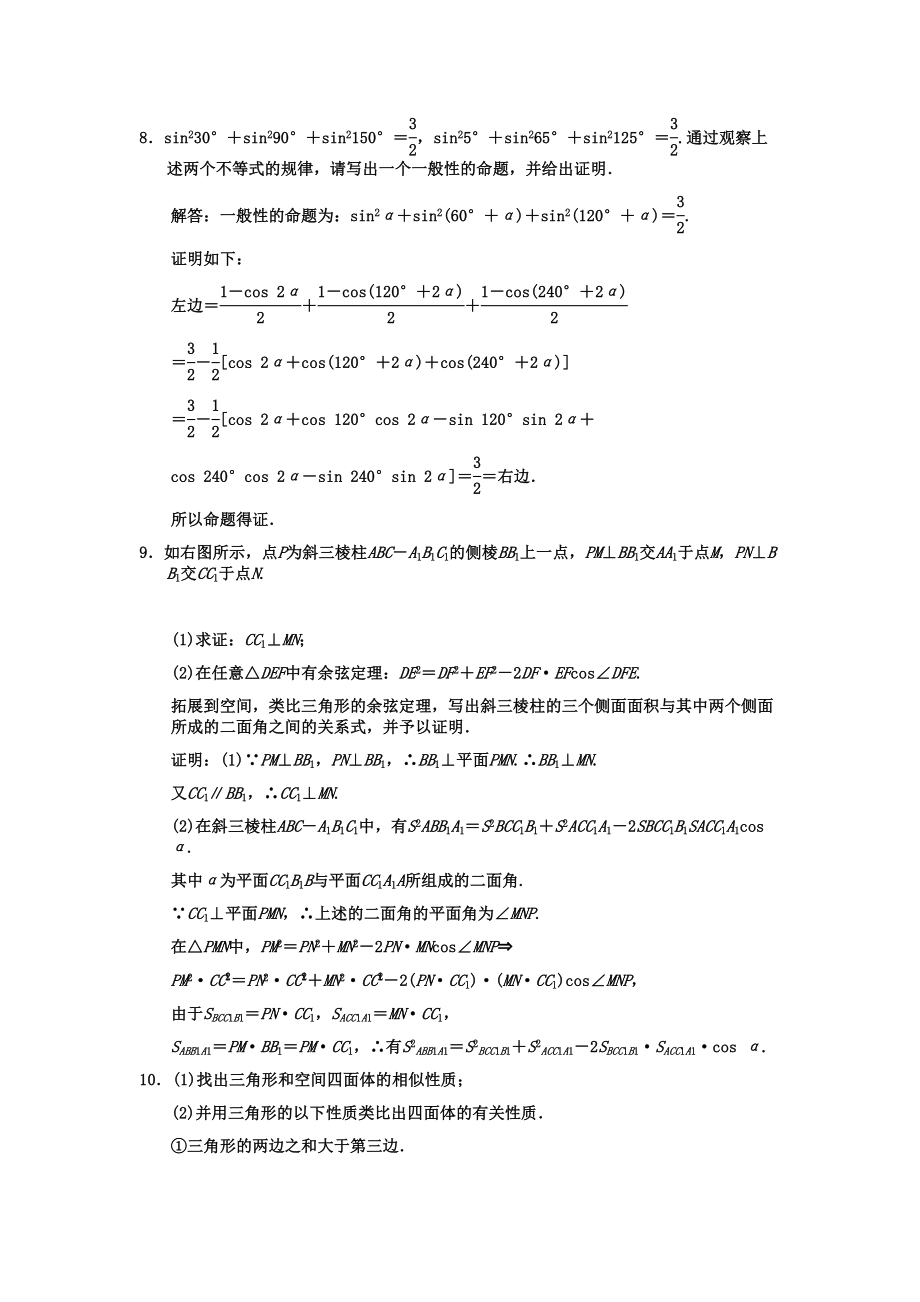 2023年高三数学112合情推理与演绎推理单元测试.docx_第3页