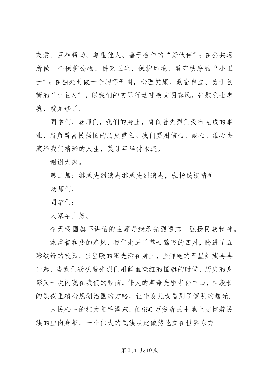 2023年继承先烈遗志的演讲稿.docx_第2页