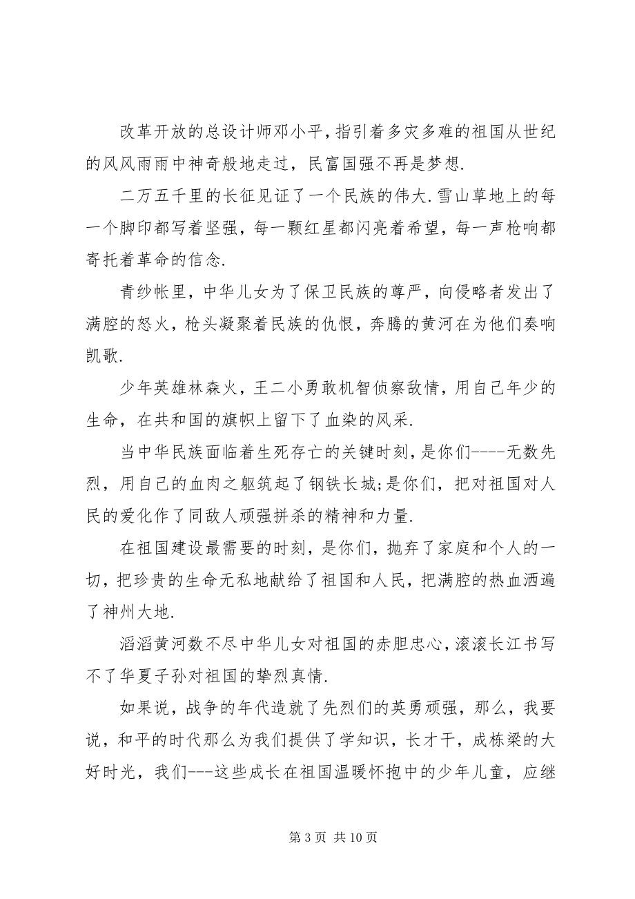 2023年继承先烈遗志的演讲稿.docx_第3页