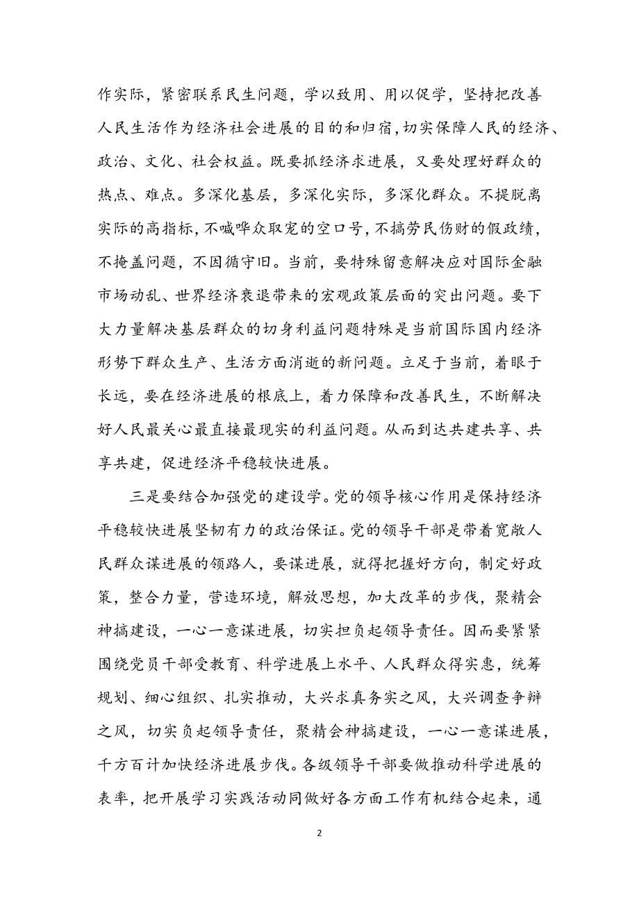 2023年大学生贯彻科学发展观发言材料.docx_第2页